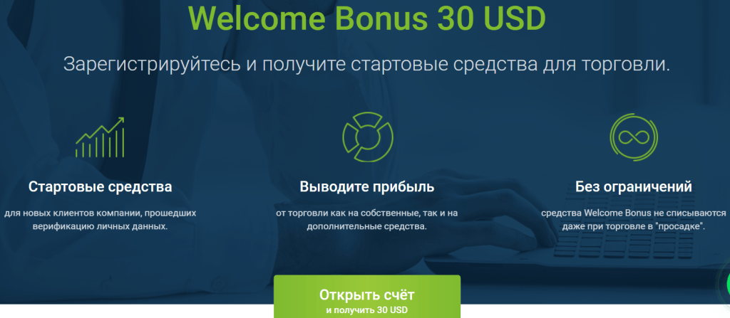 bezdepozitnyj-bonus-na-foreks-rukovodstvo-dlja-nachinajushhih