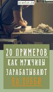 biznes-na-domu-dlja-muzhchin-idei-i-sovety