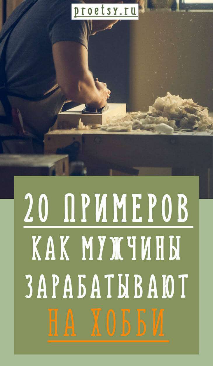 biznes-na-domu-dlja-muzhchin-idei-i-sovety