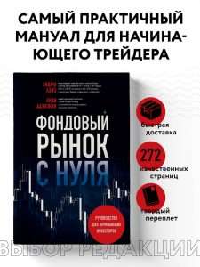 broker-na-fondovom-rynke-putevoditel-dlja-investora