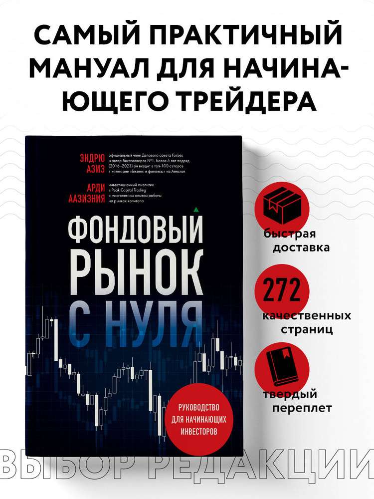broker-na-fondovom-rynke-putevoditel-dlja-investora