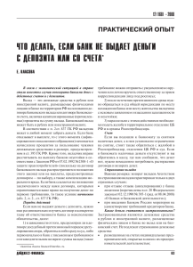 chto-delat-esli-bank-ne-razmestil-vash-depozit-polnoe-rukovodstvo