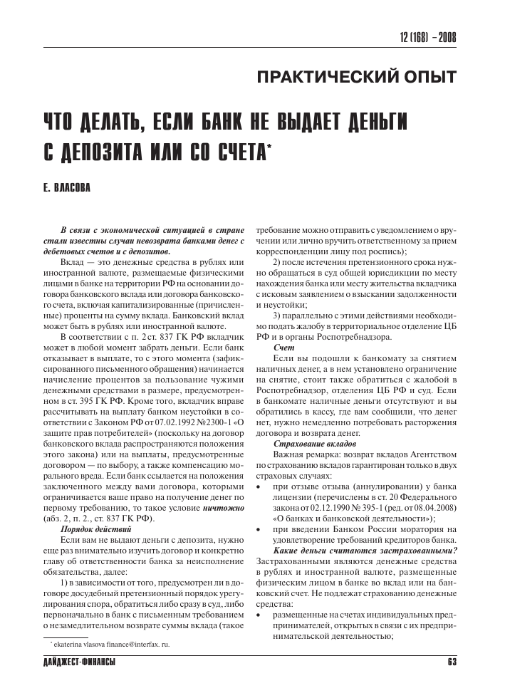 chto-delat-esli-bank-ne-razmestil-vash-depozit-polnoe-rukovodstvo