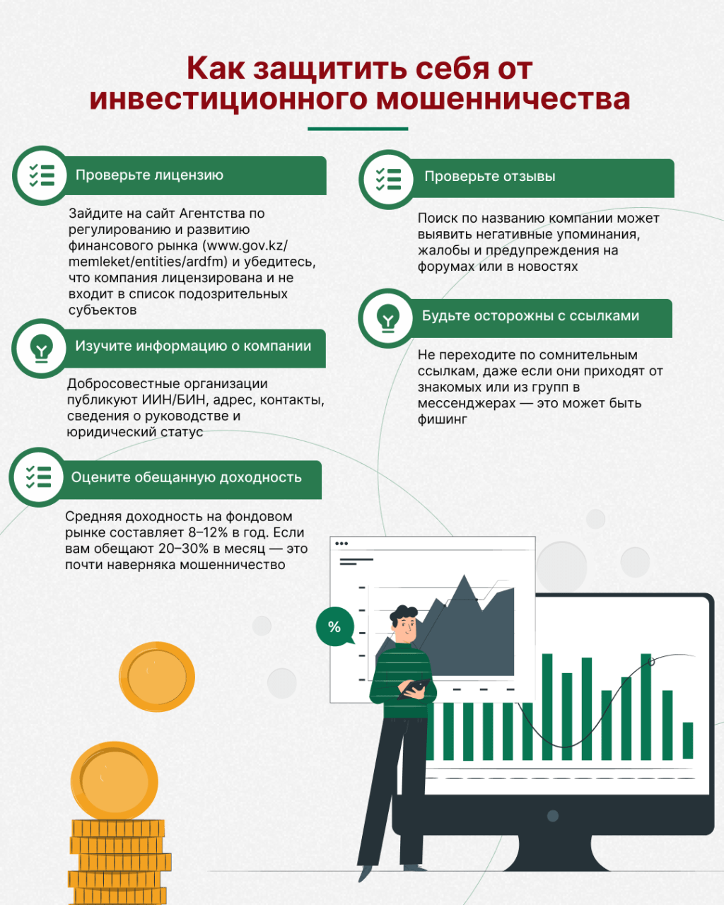 chto-tochno-ne-javljaetsja-investicijami-kak-otlichit-realnye-vozmozhnosti-ot-moshennicheskih-shem