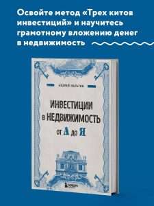 investicii-v-nedvizhimost-tipy-obektov-analiz-pribylnosti-i-prakticheskie-sovety