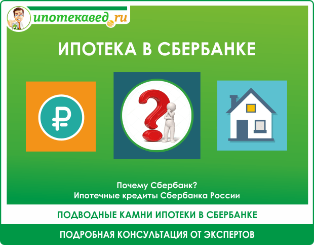 ipotechnye-programmy-sberbanka-obzor-i-analiz