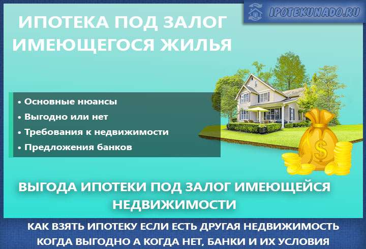 ipoteka-pod-zalog-nedvizhimosti-polnoe-rukovodstvo