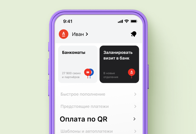 kak-popolnit-telefon-s-karty-alfa-banka