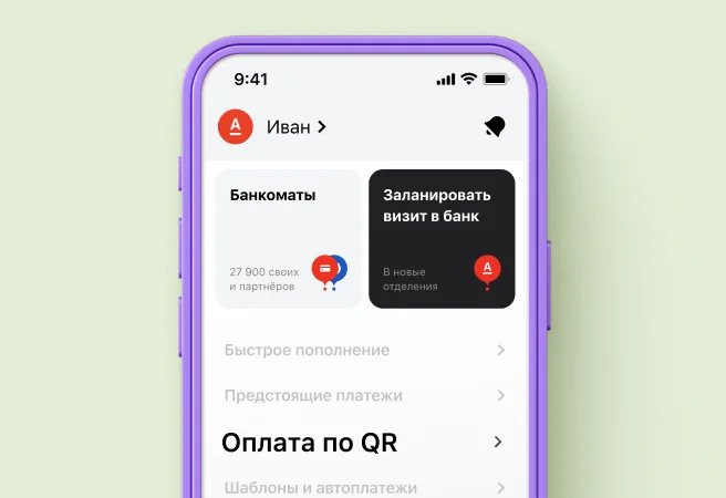 kak-popolnit-telefon-s-karty-alfa-banka