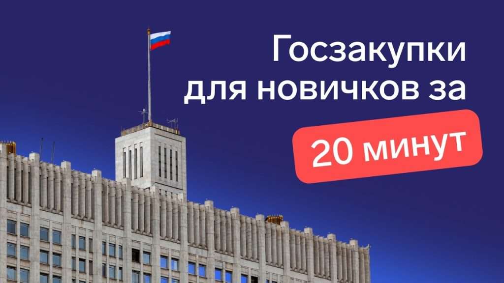 kak-uchastvovat-v-tenderah-polnoe-rukovodstvo-dlja-novichkov
