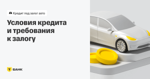 kredit-pod-zalog-avtomobilja-vse-chto-nuzhno-znat