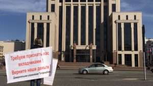 obmanutye-vkladchiki-kamskij-gorizont-bank-chto-delat-i-kuda-obrashhatsja
