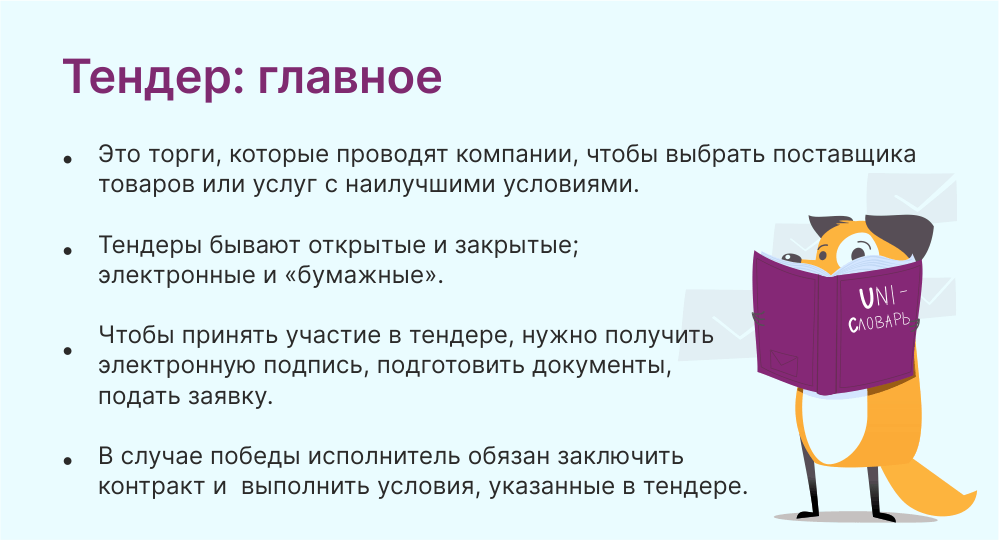otkrytye-tendery-opredelenie-principy-i-preimushhestva