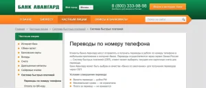 perevody-s-karty-na-kartu-v-avangard-banke