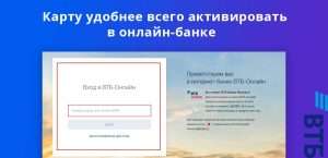 sposoby-aktivacii-karty-vtb-banka-moskvy