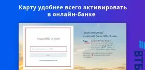 sposoby-aktivacii-karty-vtb-banka-moskvy