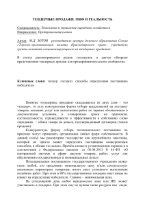 tendery-mif-o-predreshennosti-ili-realnost-konkurencii