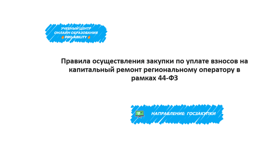 tendery-po-kapitalnomu-remontu-polnoe-rukovodstvo-dlja-podrjadchikov-i-zakazchikov