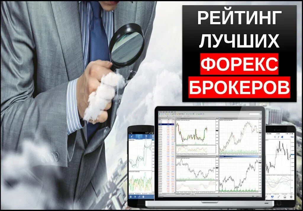 top-luchshih-foreks-brokerov-kak-vybrat-nadezhnogo-partnera-dlja-uspeshnoj-torgovli